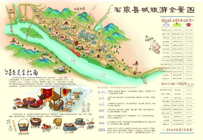 石泉首个全景手绘地图正式出炉！bwin体育(图2)
