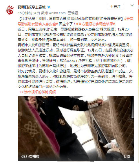 网曝云南导游威胁女游客：“不要让我针对你会让你终身难忘”bwin体育(图2)