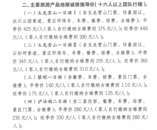 丽江发bwin体育布旅游诚信指导价五星级饭店旺季价每人每晚220元起(图2)