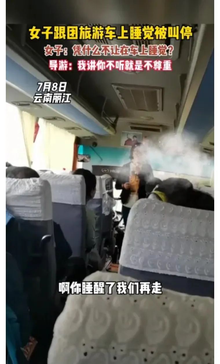 bwin体育女子跟团去丽江旅游车上睡觉被导游叫停：不听我讲话就是不尊重(图3)