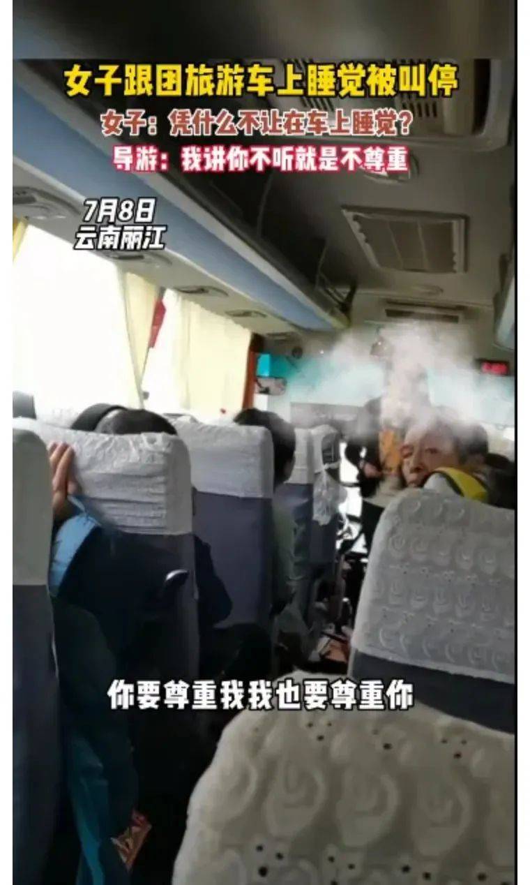bwin体育女子跟团去丽江旅游车上睡觉被导游叫停：不听我讲话就是不尊重(图4)