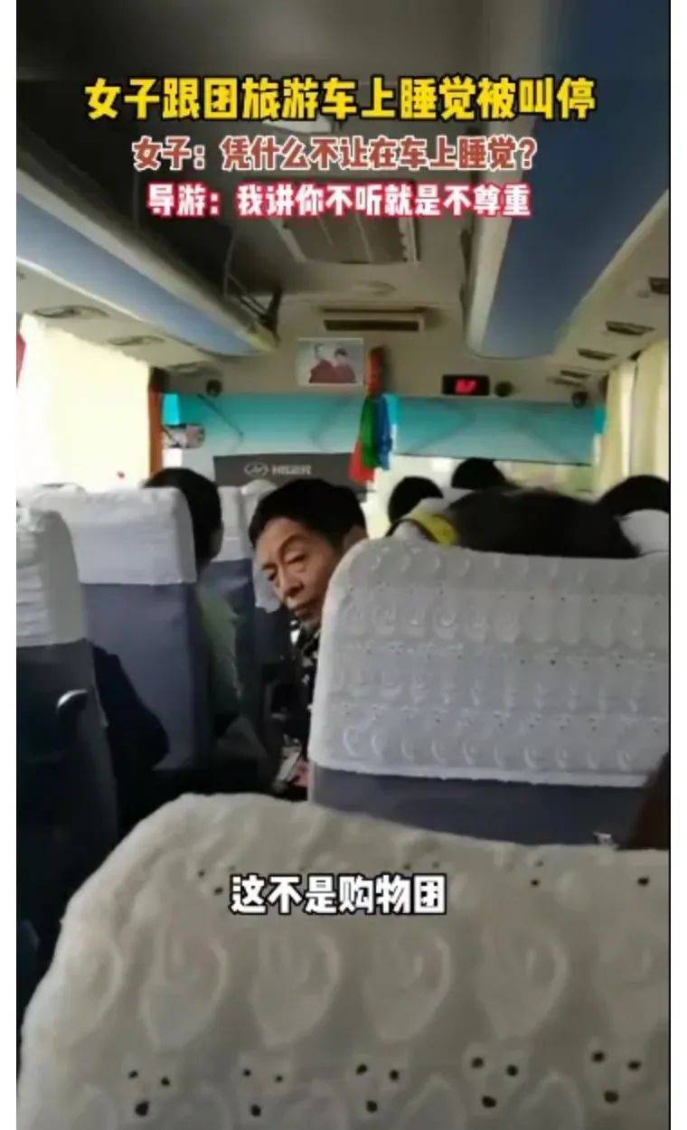 bwin体育女子跟团去丽江旅游车上睡觉被导游叫停：不听我讲话就是不尊重(图5)