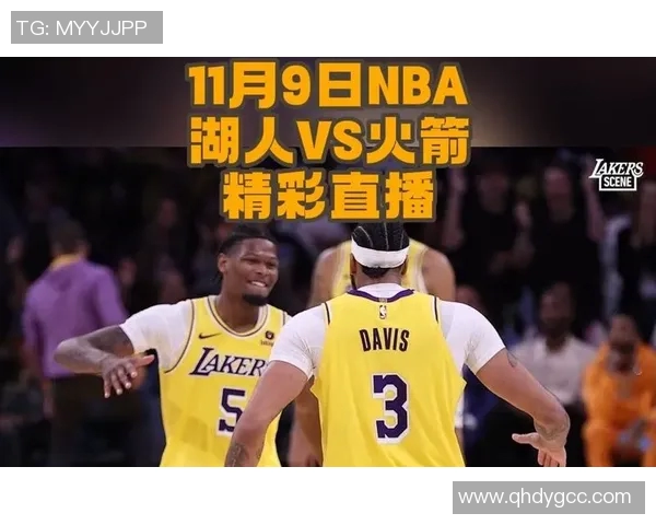 湖人对火箭精彩对决直播今天全程跟踪分析与赛后点评